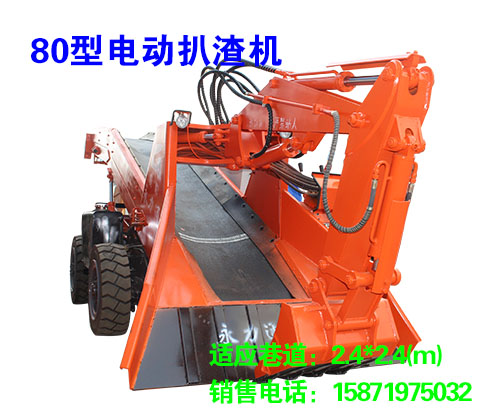 80型電動扒渣機